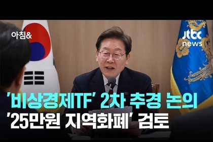 추경의 핵심은 ‘경기진작, 민생 회복, 취약계층, 소상공인’