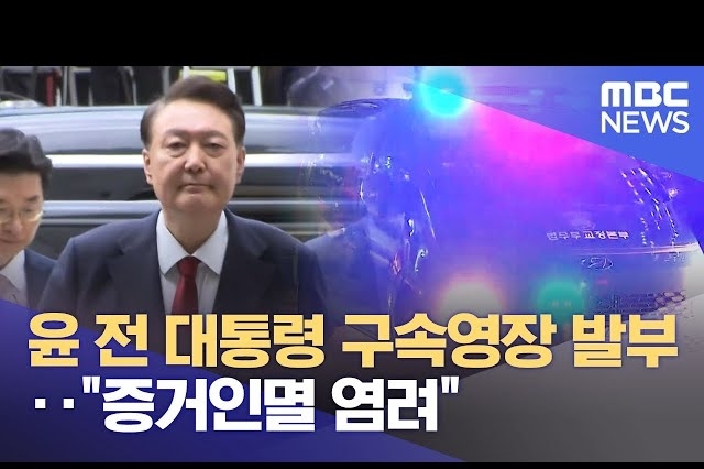 내란 우두머리, 윤석열 재구속
