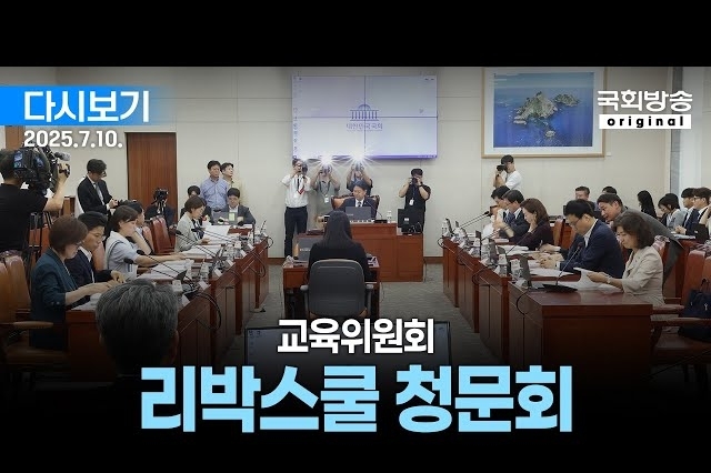 이승만, 전두환을 찬양하는 '리박스쿨' 청문회