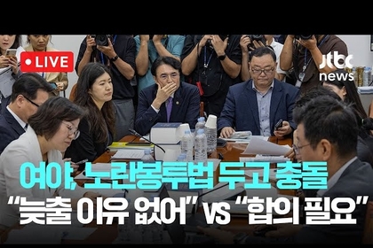 노란봉투법, 환노위 통과