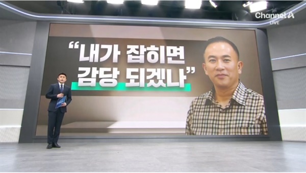 채널A 방송 갈무리