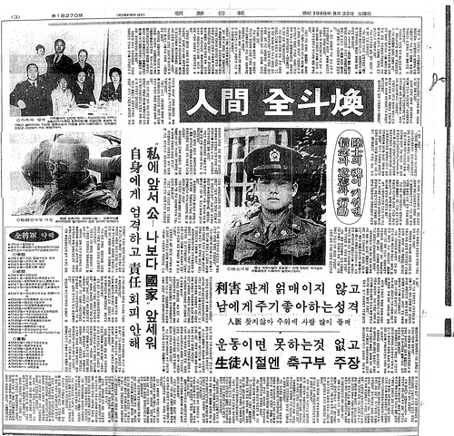 조선일보 1980년 8월23일자 3면