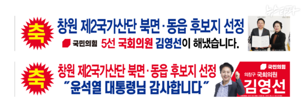 2023년 3월 15일 경남 창원시의 국가산단 최종 후보지 선정 발표를 앞두고 제작된 김영선 전 의원의 홍보 현수막 시안. <뉴스타파>