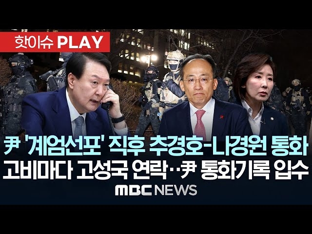 <MBC뉴스 갈무리>