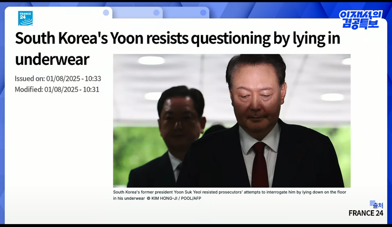 윤석열의 속옷바람의 체포거부 상황이 외신에 의해 보도되고 있다. <겸손은 힘들다 유스공장> 갈무리